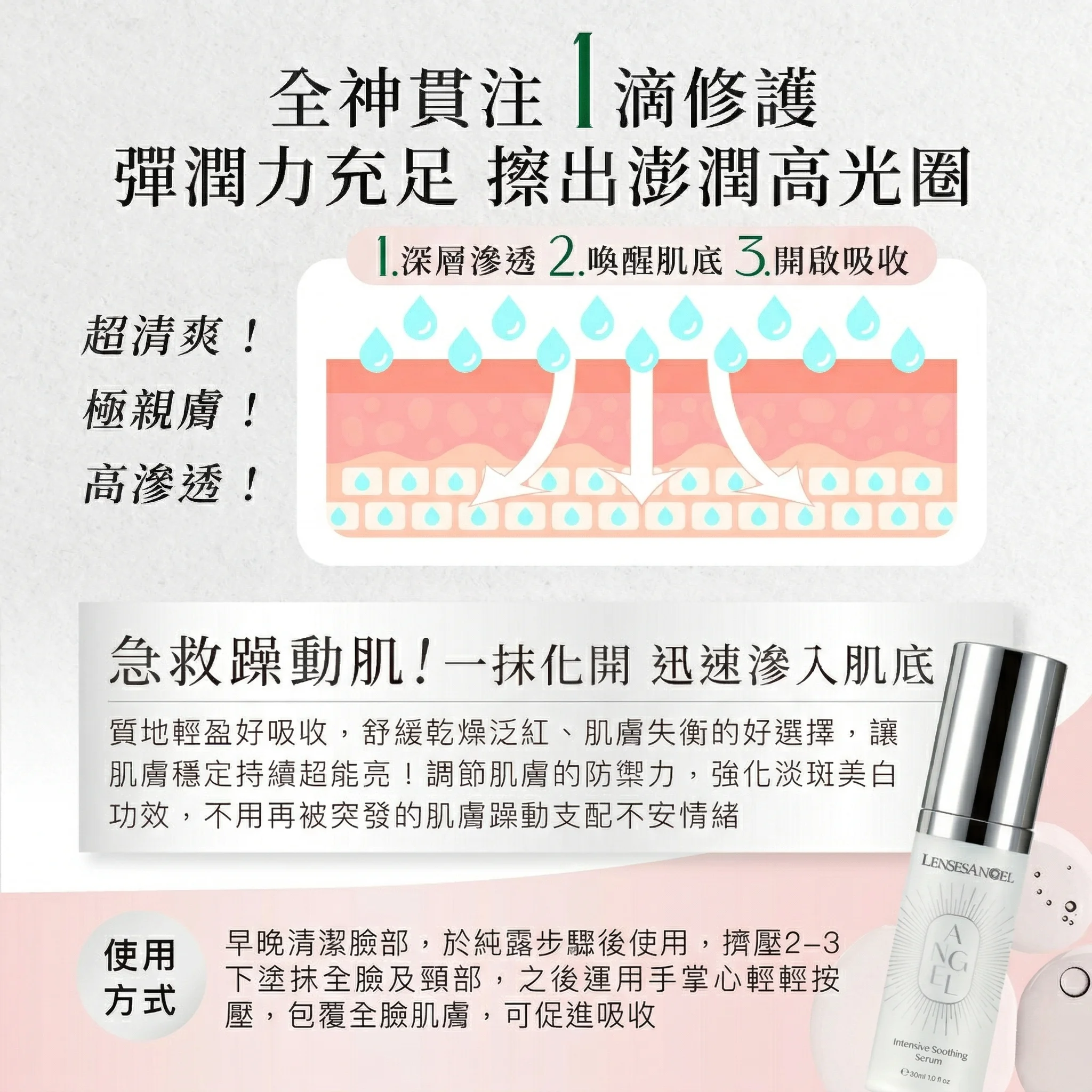 天使深層舒敏菁萃 30ml｜安撫躁動肌・修護屏障水潤提亮精華