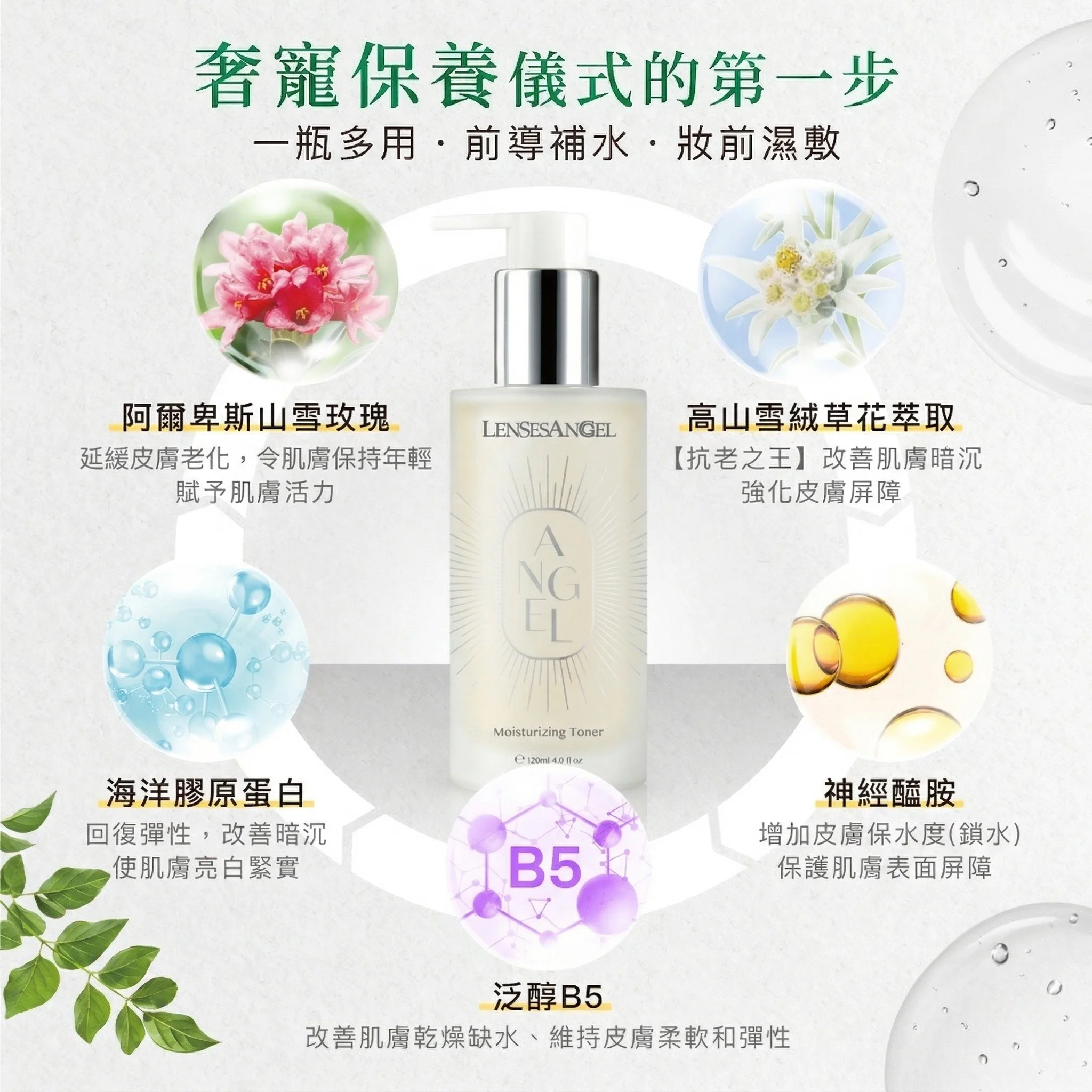 天使極潤純露 120ml｜純素前導保濕化妝水・微導抓水注入好水