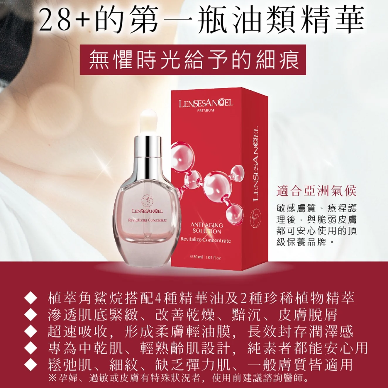青春極致潤膚精華油 30ml｜28+輕熟齡抗初老・植萃角鯊烷潤澤輕油膜