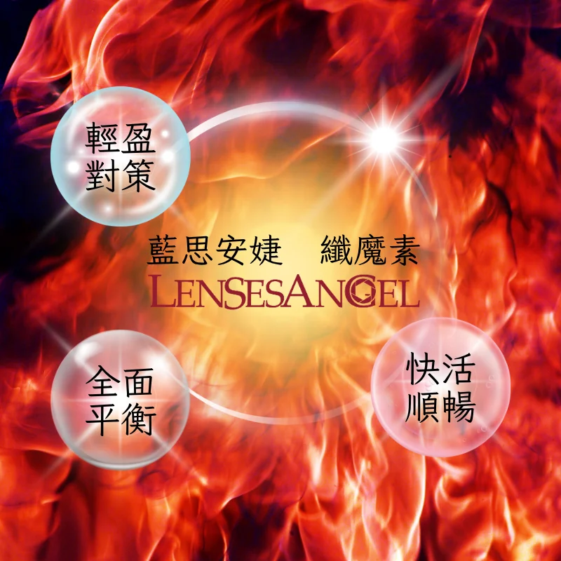 纖魔素S1