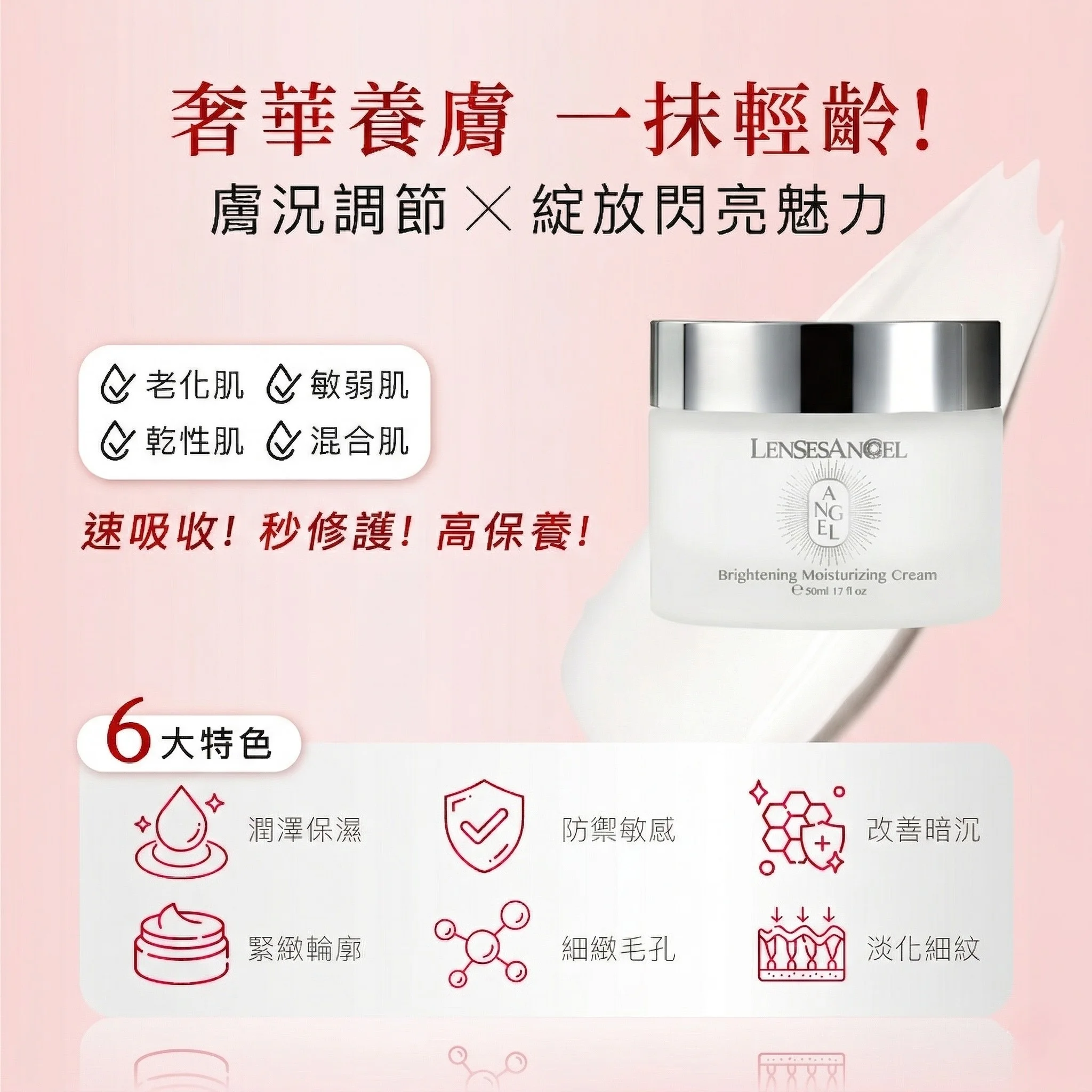 天使極潤乳霜 50ml｜抗初老極潤修護・淨透閃耀聚光乳霜