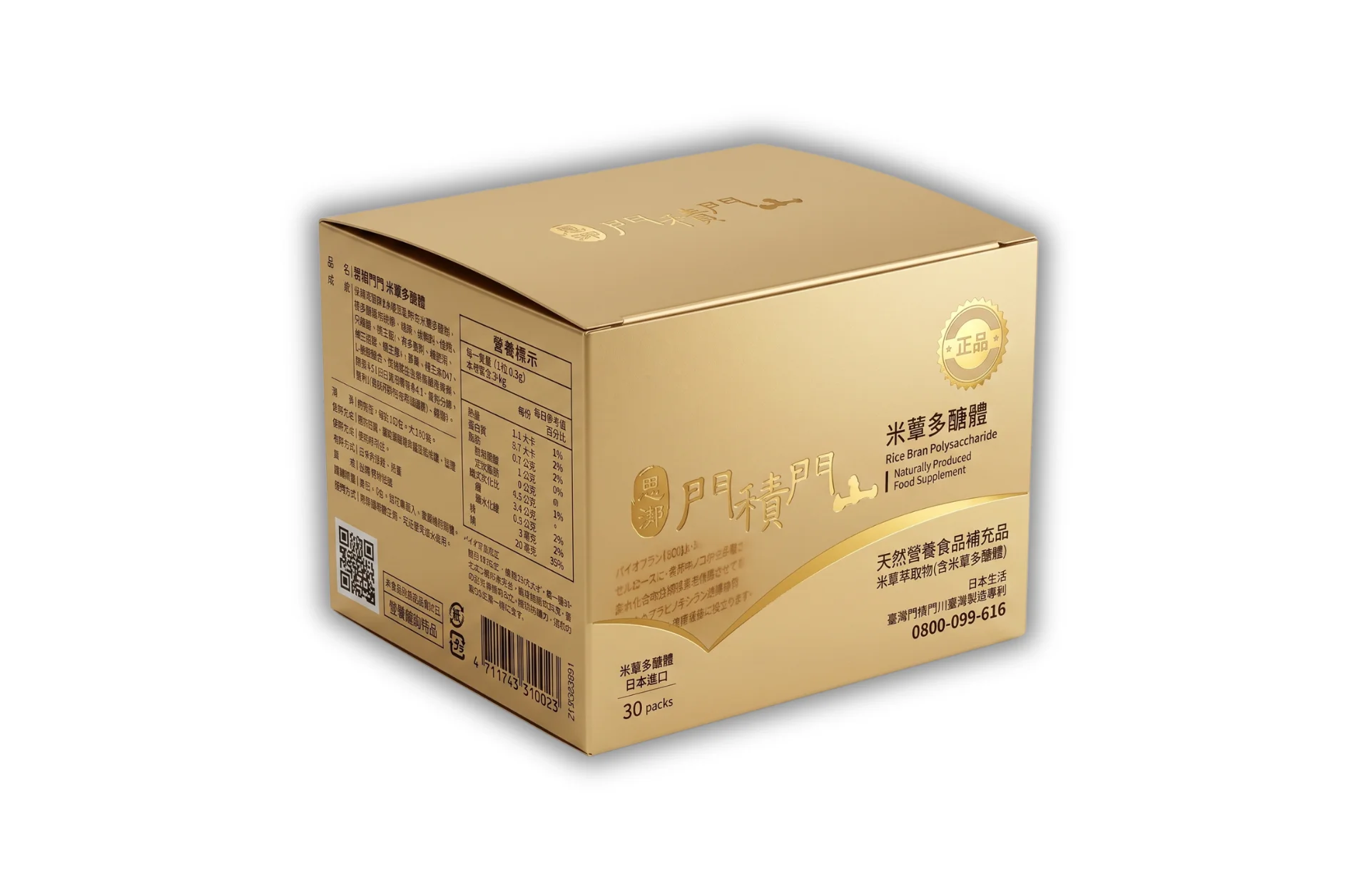恩御門積門山米蕈多醣體 (30包/盒)
