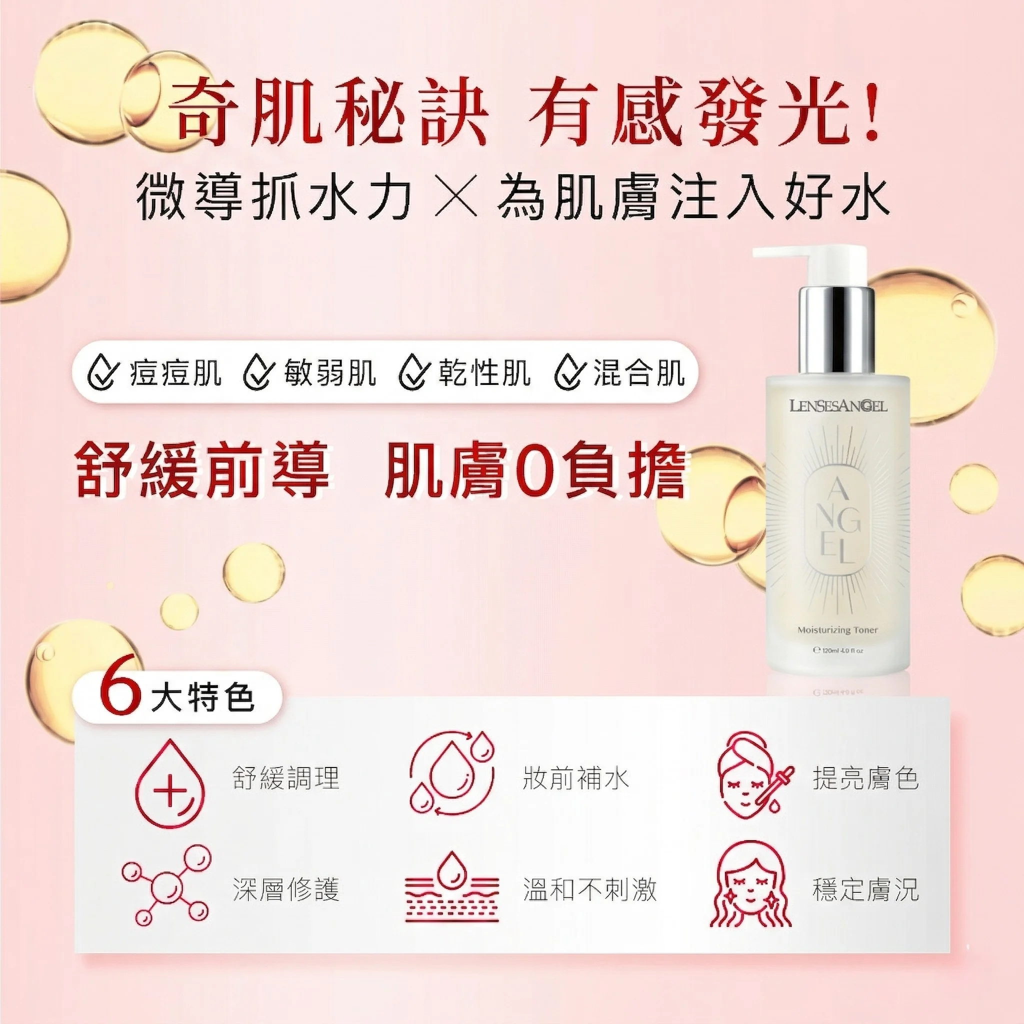 天使極潤純露 120ml｜純素前導保濕化妝水・微導抓水注入好水