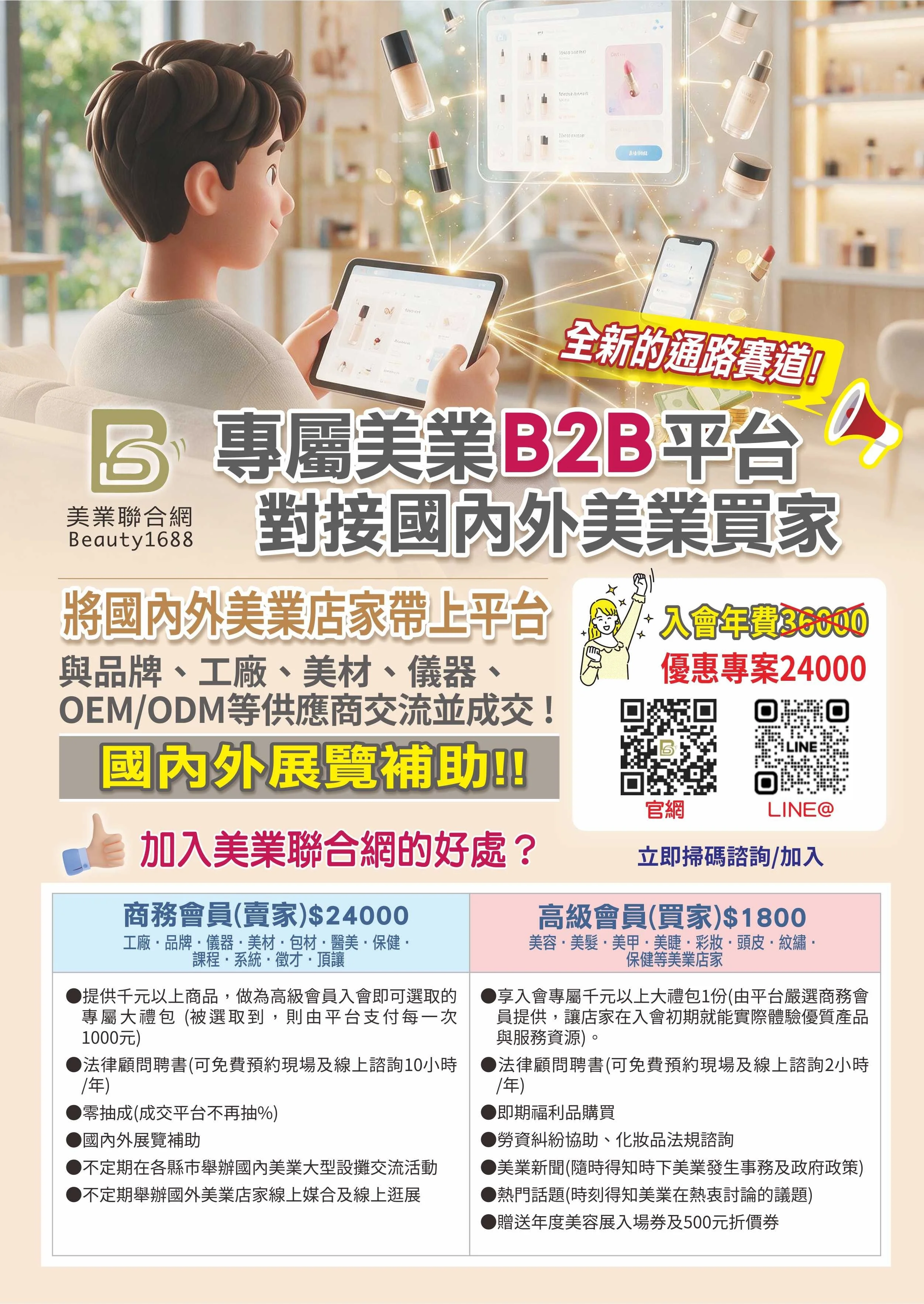 美業店家如何精準對接美業供應商？