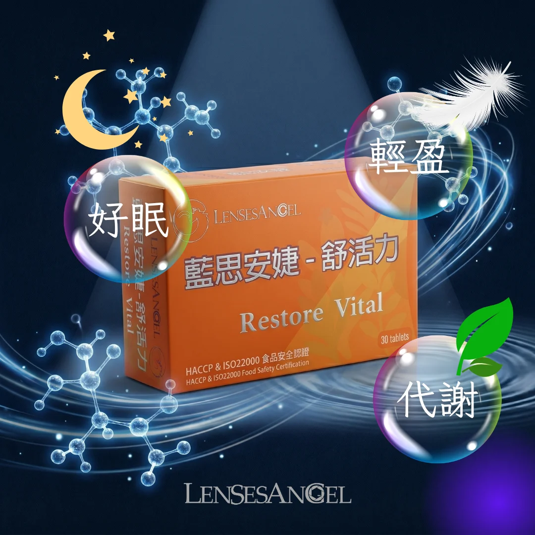 舒活力 舒活力